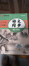 【2025新】华夏万卷八年级上册初中语文同步RJ人教版练字帖速记字帖古诗文言文强化练习楷书2本套 实拍图