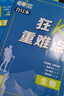2026高考必刷题 生物合订本 （广东专用） 高考总复习 高三复习资料 理想树图书 实拍图