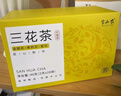 半山农三花茶40g(2g*20袋)金银花茶菊花茉莉花茶搭去火清热解毒 泡水喝 实拍图