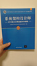 软考教程 系统架构设计师2016至2020年试题分析与解答（全国计算机技术与软件专业技术资格（水平）考试指 实拍图