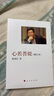 心若菩提(增订本) 实拍图