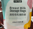 可瑞儿（MyCarol）壶口储奶袋奶粉分装袋一次性母乳储存袋婴儿辅食袋 80ml*32片 实拍图