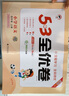 2025秋53全优卷 53天天练同步试卷 小学语文 四年级上册 RJ 人教版 实拍图