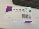 [诚悦] 非那雄胺片1mg*7片*4板/盒 实拍图