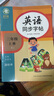 邹慕白字帖2025年秋9月新课改人教版PEP国标体英语练字帖课本同步小学生三四五六年级上下册练字本描红本 三年级下册 实拍图