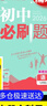 【2026学年】2026春新版初中必刷题七年级下册数学语文英语小四门7年级上下册上分必刷卷狂K重点同步教材练习册 必刷题七下七上 2025秋理想树众望教育 下册【数学】人教版（26春新版） 实拍图