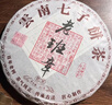 三隐茶叶 普洱茶云南勐海古树老班章七子饼生普大份量7饼整提2499g 实拍图