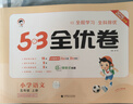 2025秋53全优卷53天天练同步试卷五年级上册小学套装共6册语+数+英人教PEP版赠3个演算本 实拍图