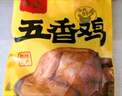 乡盛囤货五香鸡500g*10只装腊味熟食扒鸡烧鸡送礼 实拍图