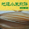 山东煎饼小米煎饼杂粮薄脆地方特产粗粮圆煎饼香脆老式摆摊大煎饼 小米煎饼250g*5袋 实拍图