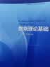 燃烧理论基础 实拍图