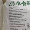 云山半干香菜包脱水香菜香菜叶香菜碎脱水蔬菜干菜泡面伴侣调味汤料50g 实拍图