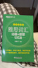 新东方 雅思词汇词根+联想记忆法 乱序便携版 俞敏洪考研英语单词备考资料考研真题词汇 实拍图
