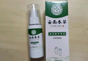 云南本草脚气喷剂狼毒抑菌脚气脚臭脱皮止舒缓痒真菌烂臭脚丫 实拍图