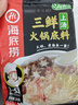海底捞 火锅底料 上汤三鲜火锅底料200g 3~5人份 家庭聚会一料多用 实拍图