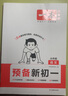 一本语文预备新初一2026小学升初中知识大盘点阅读方法古诗文考点预习巩固练习暑假衔接小学总复习必刷题 实拍图