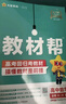 【新华正版】高中教材帮2026必修二2高一下学期物理必修三3必修一1天星教育京东快递包邮高一上册高中必修一必修1一册高中人教版新高考高1课本同步教辅讲解辅导书资料书必修课本高中教辅 【必修三】物理 人 实拍图