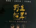 华田禾邦香格里拉新鲜松茸净重250g 精选5-5.8CM 中秋礼盒特产源头直发 实拍图