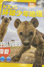 【满200减100】KiDS环球少年地理杂志订阅 2026年6月起订 1年共12期 6-12岁儿童科普百科杂志少儿地理百科通识 美国国家地理少儿版版权合作 中小学生课外阅读兴趣培养期刊图书 杂志铺 实拍图
