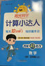阳光同学 2025秋新版计算小达人五年级上册数学青岛六三制思维训练 小学5年级同步教材口算速算天天练计算能手专项练习册 实拍图