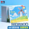 晨光（M&G）文具图画本A4儿童画画本美术本绘画本美术本小学生幼儿园一年级12本装TA4266BC开学必备 实拍图