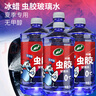 龟牌（Turtle Wax）冰蜡虫胶玻璃水0°汽车去油膜强力去污雨刮水宝马奥迪奔驰2L*4瓶 实拍图