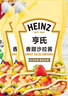 亨氏(Heinz) 番茄沙司320*2 +香甜沙拉酱200*2 番茄沙司沙拉酱组合装 实拍图
