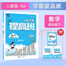 2025新版 小学4星学霸提高班四年级下册数学苏教版SJ 4下课本同步训练天天练习册 江苏 实拍图