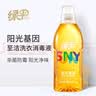 绿伞GMC至洁阳光基因洗衣液杀菌灭螨 母婴敏感肌内衣去霉味 可消毒 1.5kg*2瓶|阴雨天回南天必备 实拍图