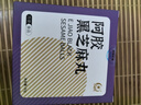 胶城阿胶黑芝麻丸90g 九蒸九晒手工即食独立小袋装食品 滋补休闲零食 实拍图