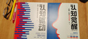 认知觉醒（青少版）+认知驱动套装共2册（京东）（智元微库出品） 实拍图