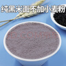 硃碌科 东北黑米面黑米粉5斤装(纯黑米粗粮杂粮粉 发糕馒头煎饼原料) 实拍图