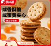 比比赞（BIBIZAN）咸蛋黄麦芽夹心饼干270g办公室小零食小圆饼干独立包装休闲零食 实拍图