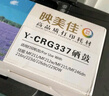 映美佳 CRG337硒鼓双支装 适用佳能IC MF211 212w MF215 216n 217w MF223d MF226dn 229DW MF243d 249dw 实拍图
