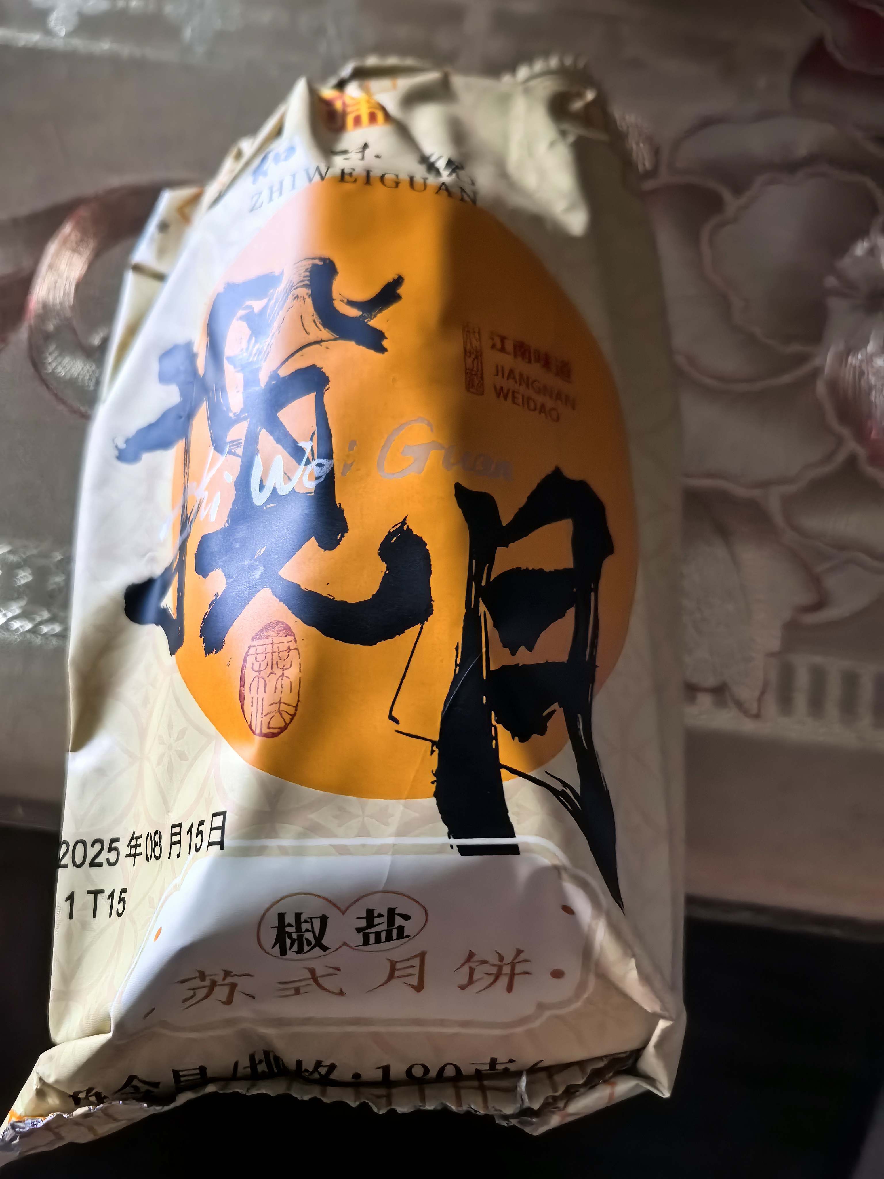 知味观中华老字号苏式月饼杭州特产馅饼椒盐百果味中秋老式散装月饼 【月饼尝鲜共8枚】椒盐味+百果味 实拍图