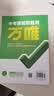 2027万唯中考同步基础题情境题2026秋季七八九年级上下册初一数学试卷同步教材课本全套必刷初二初三同步练习册初中复习资料万维 九年级全一册 物理人教版【大小卷+同步情境题】2本套装 实拍图