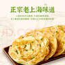 粮全其美老上海葱油饼 儿童早餐食品100g*20片装手抓饼早茶点心 实拍图