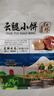 红塔 云腿小饼8枚240g礼袋 云南特产小吃 休闲零食 中秋送礼糕点点心 实拍图
