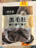 潮夫道冷藏黑毛肚250g 川渝火锅食材麻辣烫毛肚牛肚牛百叶生鲜 实拍图