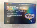 仁和仁和堂奥利司他胶囊减肥药减脂减重排油丸瘦身男女通用暴瘦神器排油抗肥胖大肚子瘦腰瘦腿OTC国药准字 3盒装(27粒九天用量) 实拍图