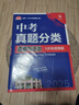 2025版中考必刷卷 真题分类集训 语文 初三九年级真题汇编模拟试卷 全国通用 理想树图书 实拍图