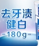 佳洁士全优7效防蛀健白牙膏180g美白去牙渍含氟京东自营新老包装混发 实拍图