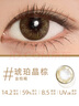 强生安视优自然绮遇美瞳彩色隐形眼镜日抛30片琥珀晶棕450度 实拍图