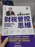 管理者必备的财税管控思维 实拍图