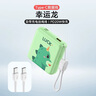 羽博（Yoobao）3c认证充电宝快充10000毫安时PD20W便携迷你小巧卡通移动电源可上飞机适用于苹果15/16华为小米 幸运龙【Type-C挂绳充电线】适合苹果华为快充 实拍图