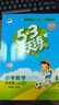 53天天练小学四年级上册套装共4册语文+数学北师大版2025秋五三天天练套装赠2个演算本5 3天天练套装 实拍图