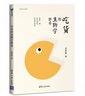 吃货的生物学修养：脂肪、糖和代谢病的科学传奇 实拍图