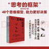 思考的框架系列（套装3册） 风靡华尔街的思维训练法 像马斯克、巴菲特、芒格一样智慧 中信出版社 实拍图