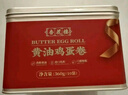 杏花楼黄油鸡蛋卷早餐下午茶上海传统糕点心礼盒伴手礼中华老字号360g 实拍图