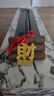 佳茉乔迁之喜搬家礼物装饰新居入宅用品全套布置仪式入火木材柴火摆件 实拍图